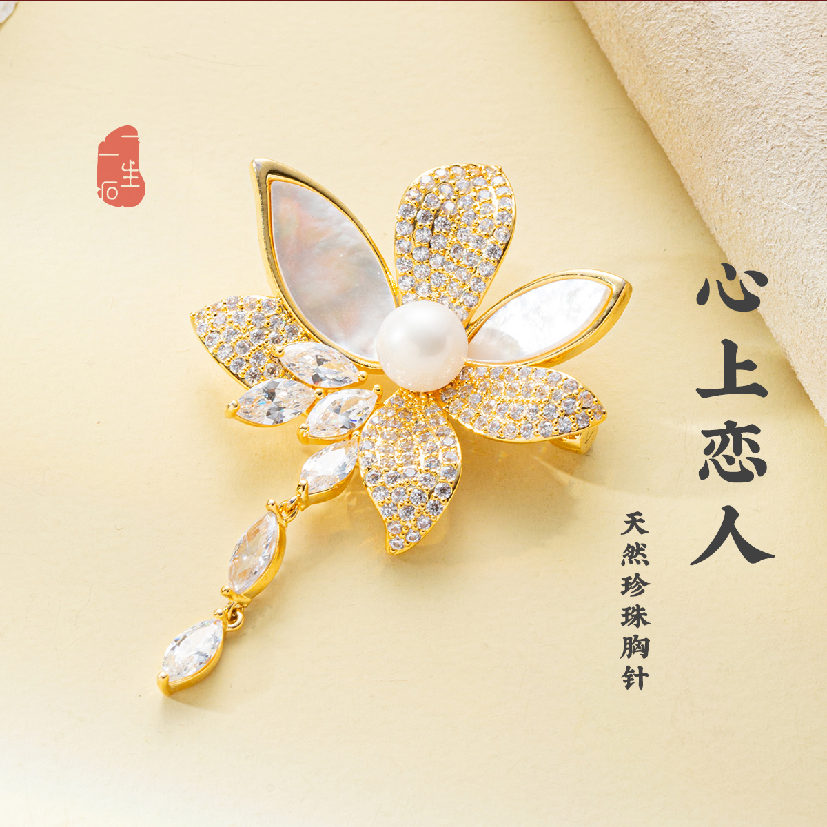 天然淡水珍珠西装胸针高档女轻奢高级感【心上恋人】送爱人礼物