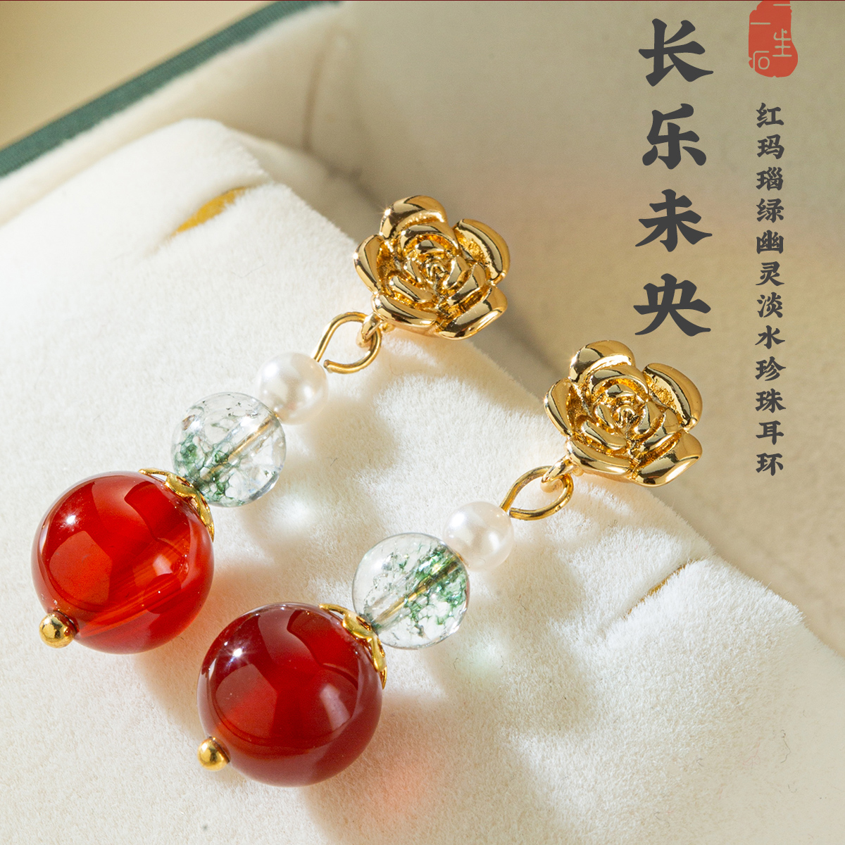 一生一石新中式红玛瑙金色玫瑰花耳钉复古轻奢小众精致耳饰高级感