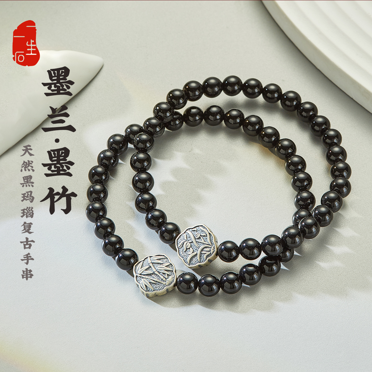 墨竹墨兰天然黑玛瑙手串手链复古银配件古风礼物送朋友亲人闺蜜
