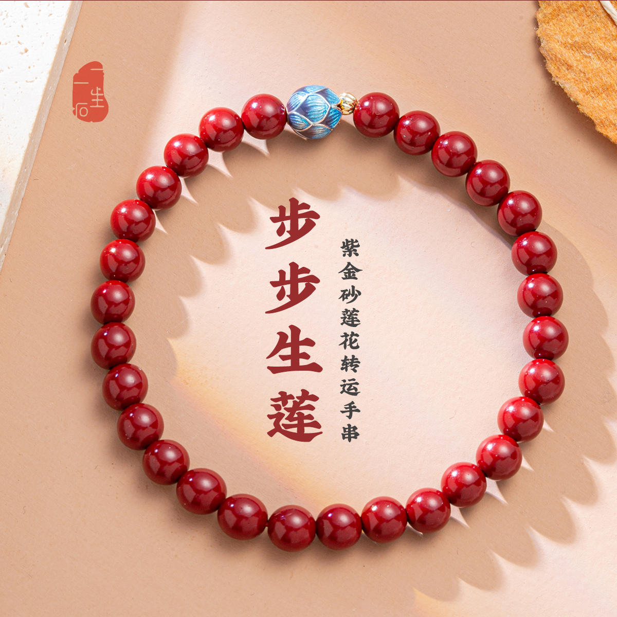 步步生莲天然正品特级朱砂手串高纯度帝王红紫金砂手链转运珠