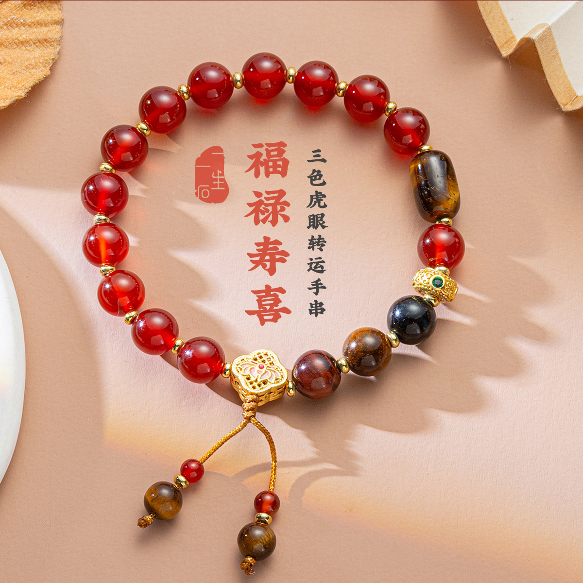 一生一石原创福禄寿喜手串虎眼石手链女小众精致国风饰品礼物新年