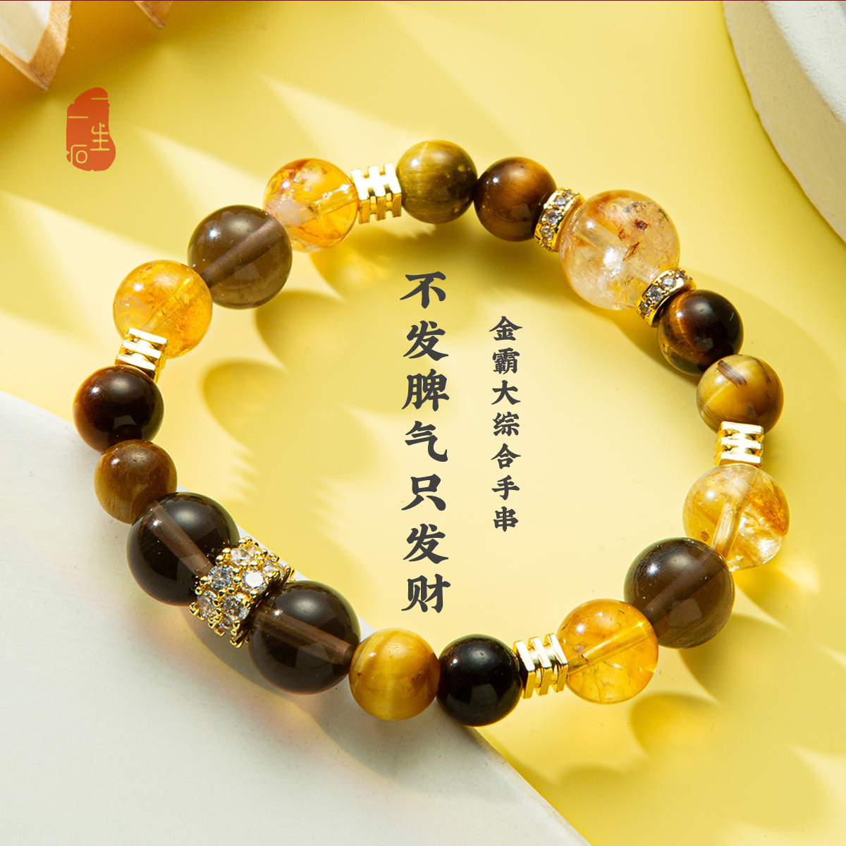 一生一石金霸大综合天然水晶手串虎眼石手链时尚高级感手串首饰